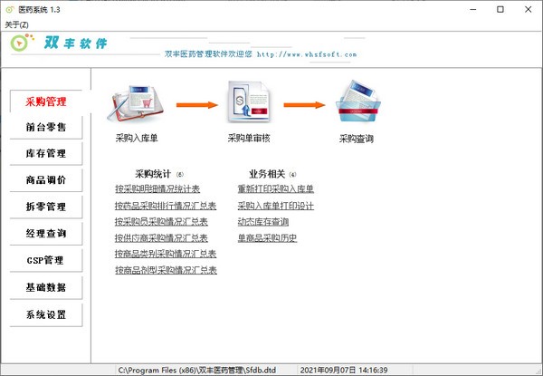 双丰医药管理系统图片