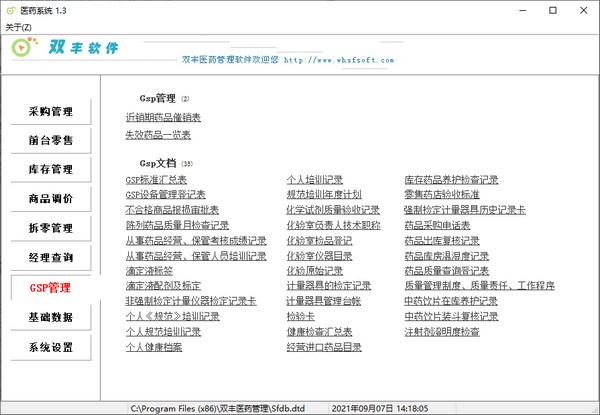 双丰医药管理系统图片