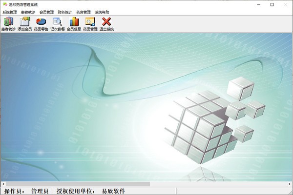易欣药店管理系统截图