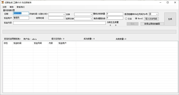 桦信短信记录生成工具软件图片