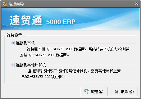 速贸通5000ERP图片2