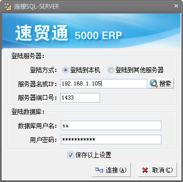 速贸通5000ERP图片3