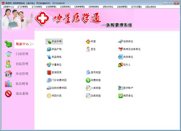 燎星医学通医院管理系统图片