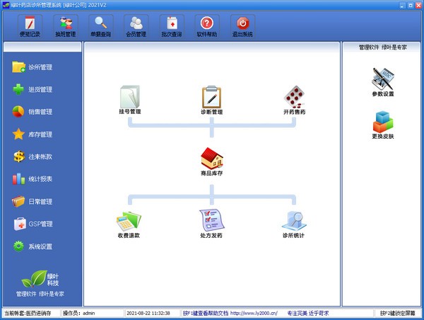 绿叶药店诊所管理系统图片