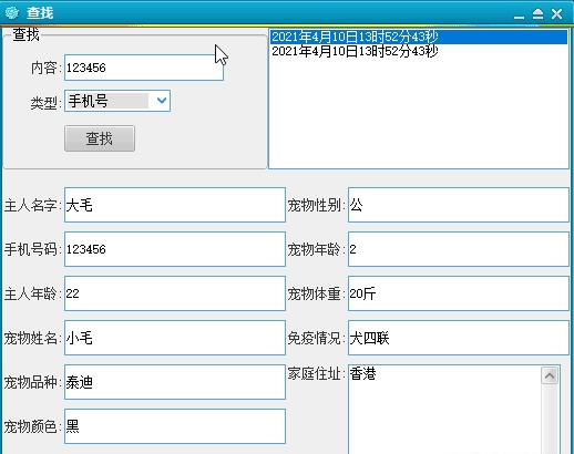 宠物医院管理系统图片