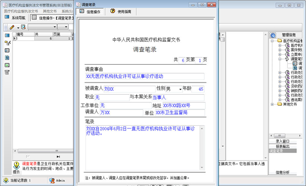 宏达医疗机构监督执法文书管理系统图