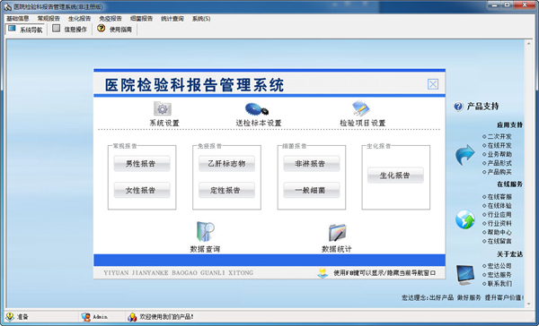 宏达医院检验科报告管理系统图