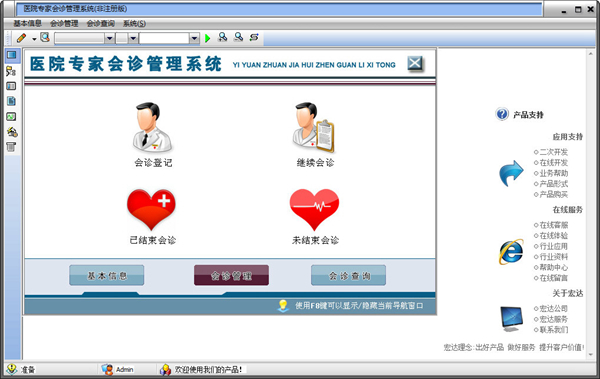 宏达医院专家会诊管理系统图