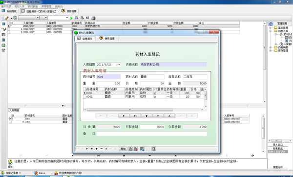 中药材进销存管理系统图