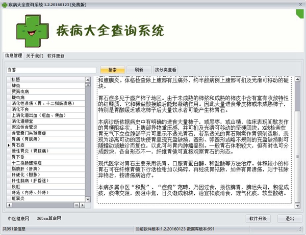 疾病大全查询系统图片1