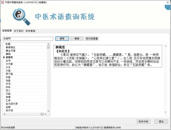 中医术语查询系统图片