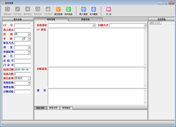 医学CT报告系统图2