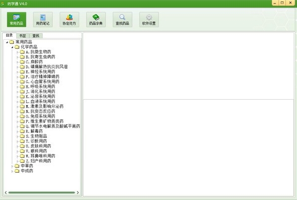 药学通软件图片1