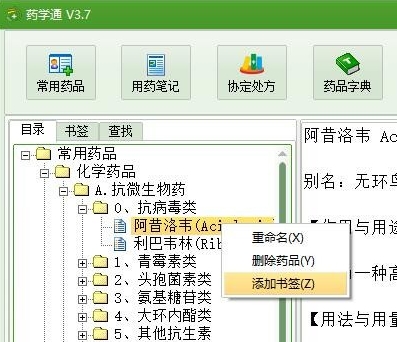 药学通软件图片3