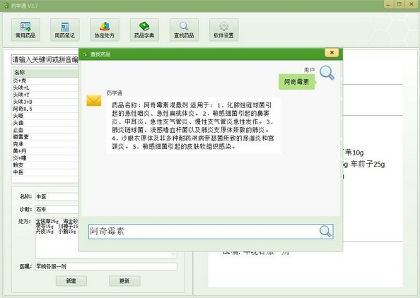药学通软件图片8