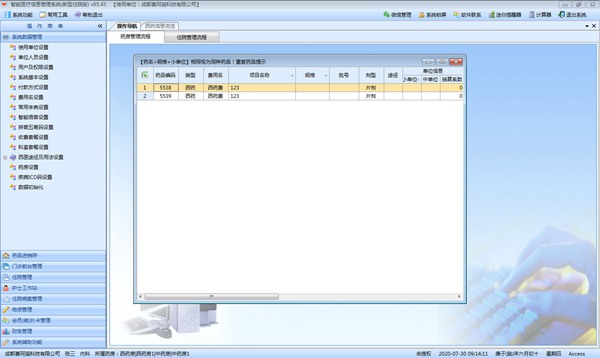 智能新型住院管理系统图