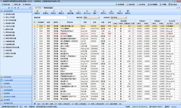 智能新型住院管理系统图