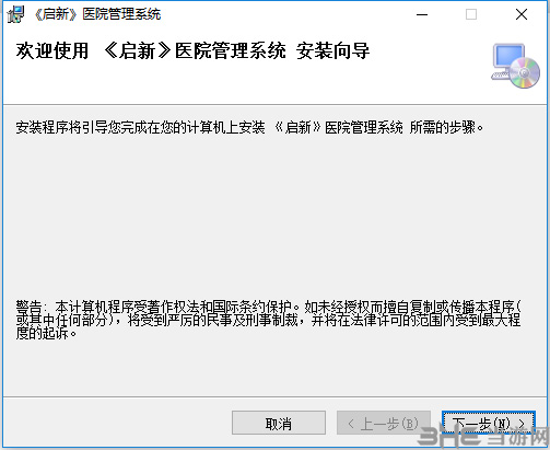 启新医院管理系统安装方法1