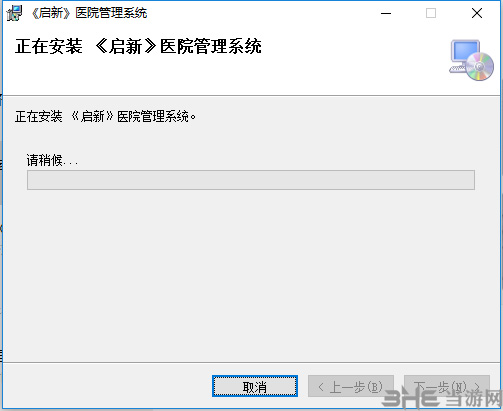 启新医院管理系统安装方法3