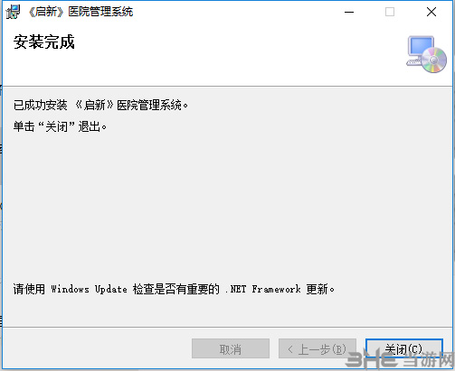 启新医院管理系统安装方法4