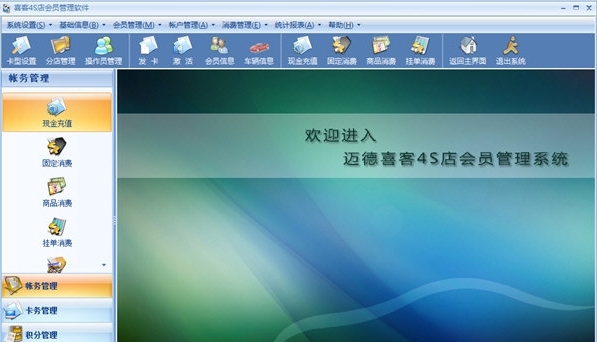 喜客4S店会员管理系统下载|喜客4S店会员管理软件 免费版V1.8.8.7下载