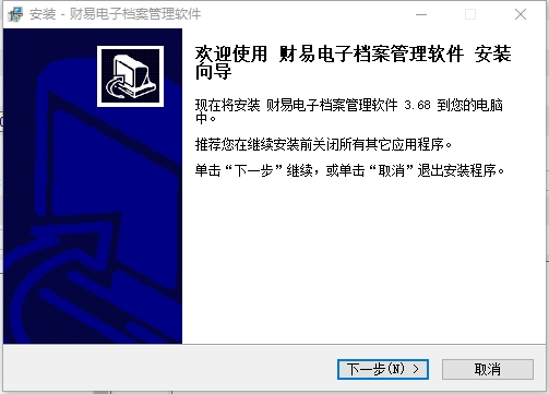 财易档案管理系统下载|财易电子档案管理软件 免费版v3.68下载插图1