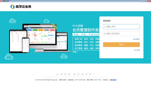 美萍云会员管理系统图