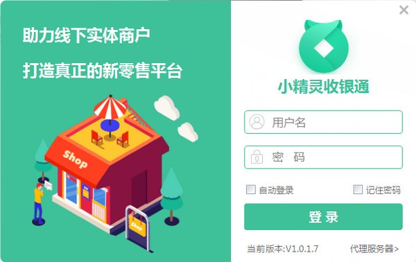 小精灵收银通图