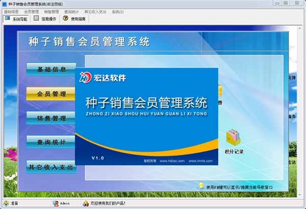 种子销售会员管理系统图片2
