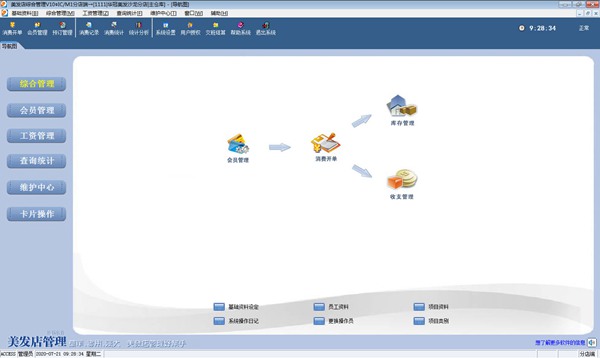易达美发店管理系统图