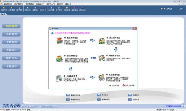 易达美发店管理系统图