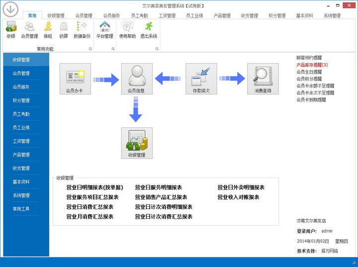 艾尔美容美发管理系统 图片