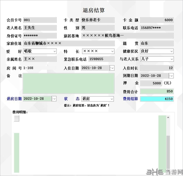 养老旅居管理系统图片5