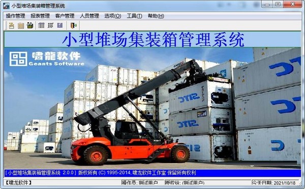 小型堆场集装箱管理系统截图