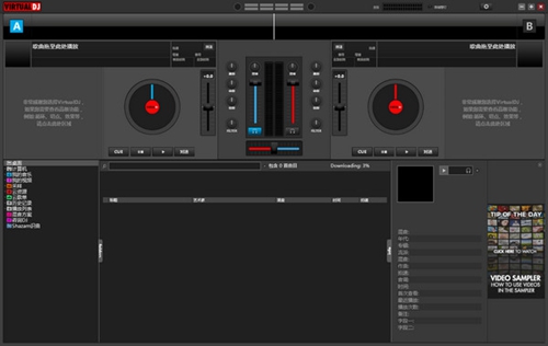 Virtual DJ破解版下载|Virtual DJ(DJ混音制作软件) 免费中文版V7.4.6下载插图2
