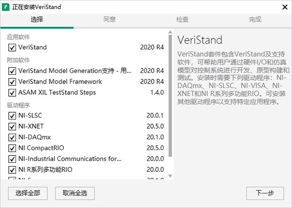 NI VeriStand 20204