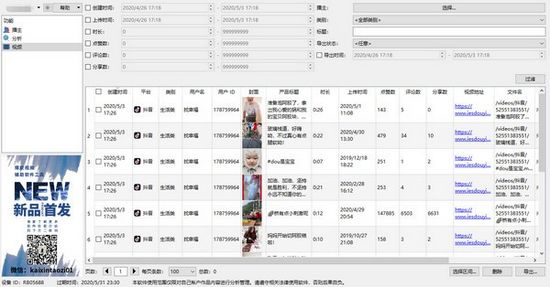 短视频内容分析采集管理软件图片2