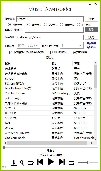 Music Downloader下载|Music Downloader免费版v1.3.7下载插图