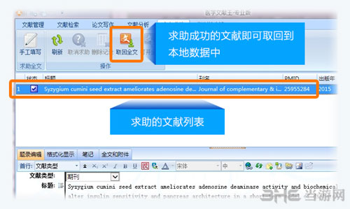 医学文献王专业版下载|医学文献王 官方pc版v5.1.0.9下载插图