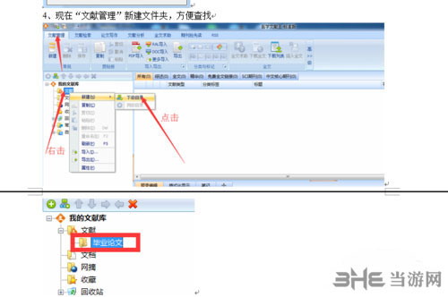 医学文献王专业版下载|医学文献王 官方pc版v5.1.0.9下载插图4