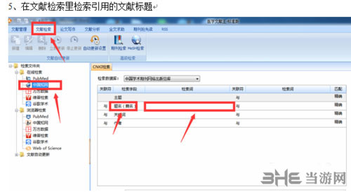 医学文献王专业版下载|医学文献王 官方pc版v5.1.0.9下载插图5