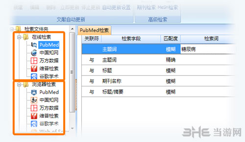 医学文献王专业版下载|医学文献王 官方pc版v5.1.0.9下载插图12