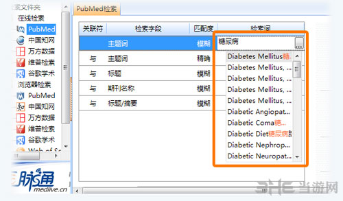 医学文献王专业版下载|医学文献王 官方pc版v5.1.0.9下载插图13