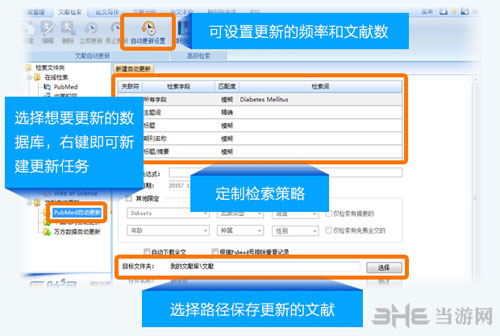 医学文献王专业版下载|医学文献王 官方pc版v5.1.0.9下载插图16