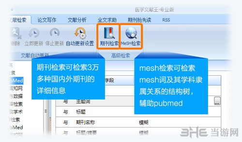 医学文献王专业版下载|医学文献王 官方pc版v5.1.0.9下载插图17