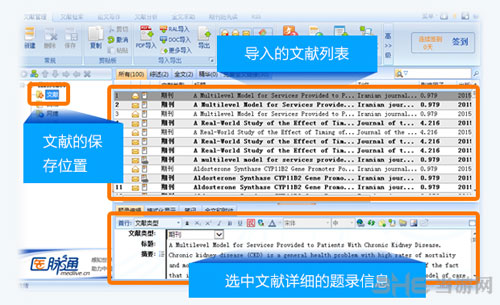 医学文献王专业版下载|医学文献王 官方pc版v5.1.0.9下载插图20