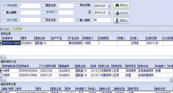 天阳模具管理软件图片