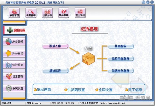 美萍库存管理系统图片1