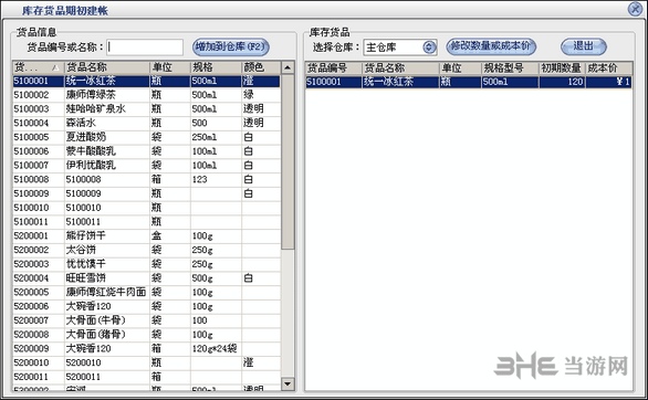 美萍库存管理系统图片3