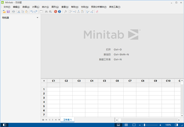 Minitab2021图片5